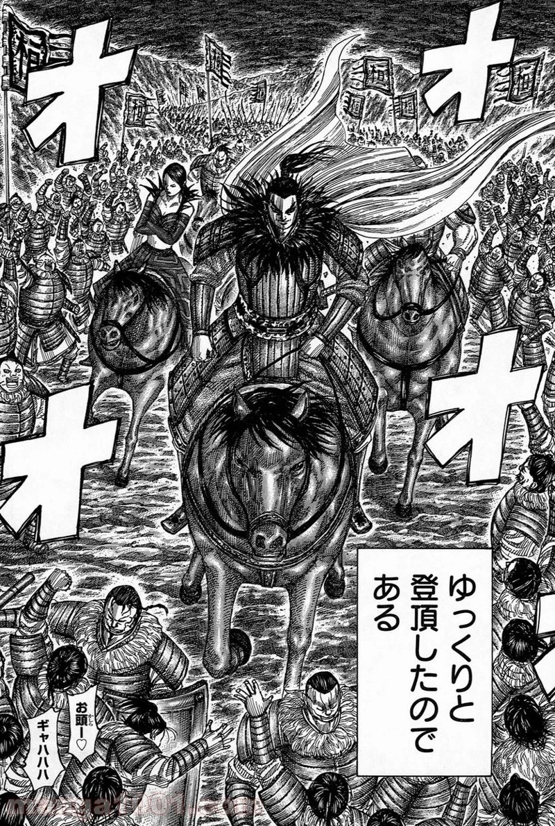 キングダム 第483話 - 10