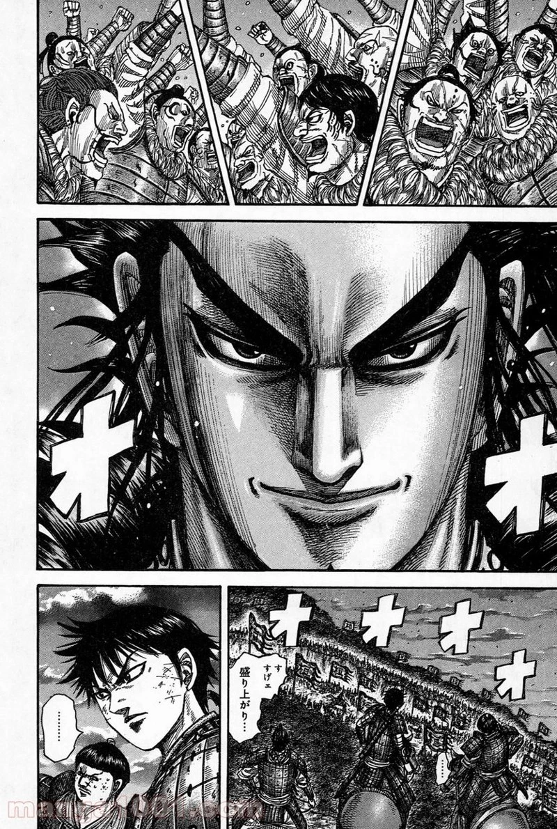 キングダム 第483話 - 11