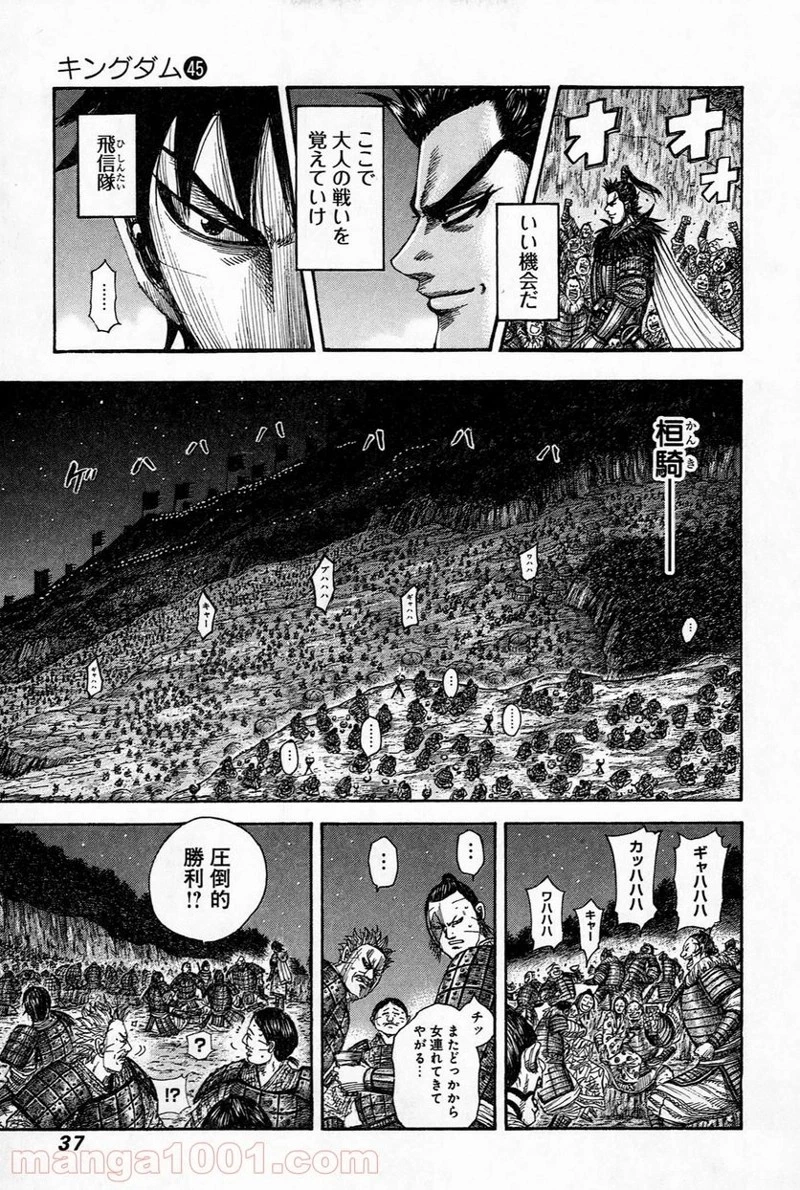 キングダム 第483話 - 12
