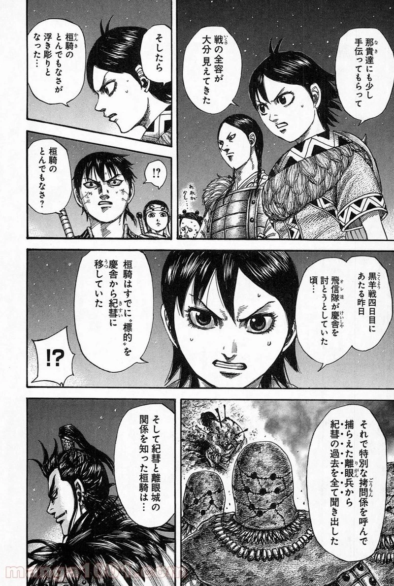 キングダム 第483話 - 13