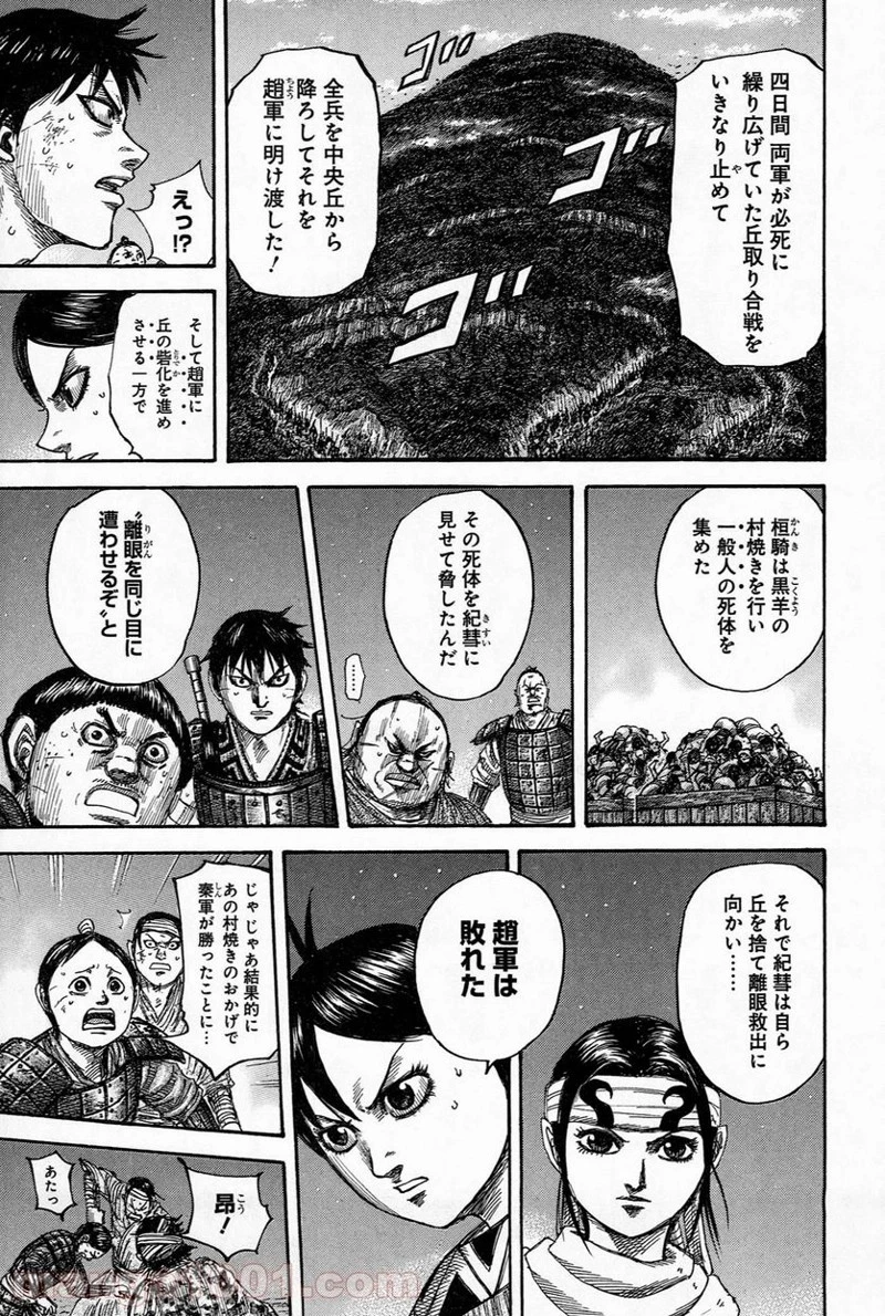 キングダム 第483話 - 14