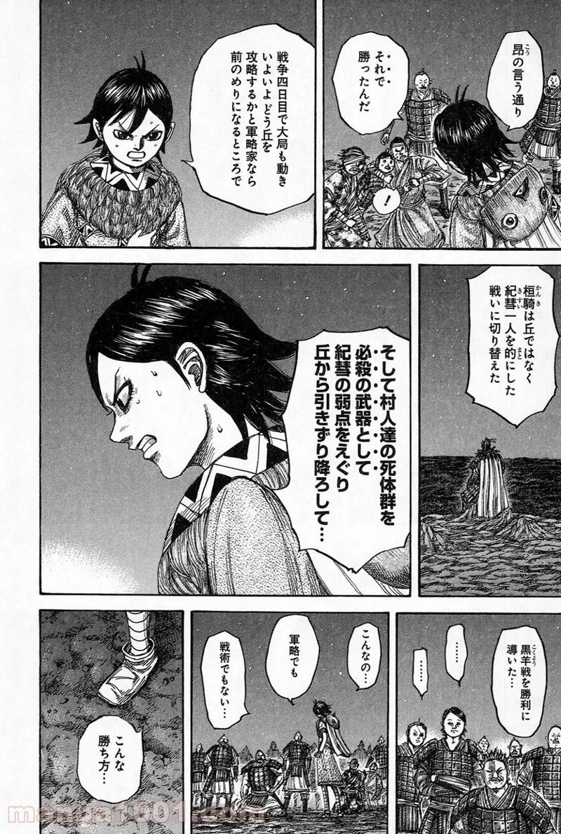 キングダム 第483話 - 15