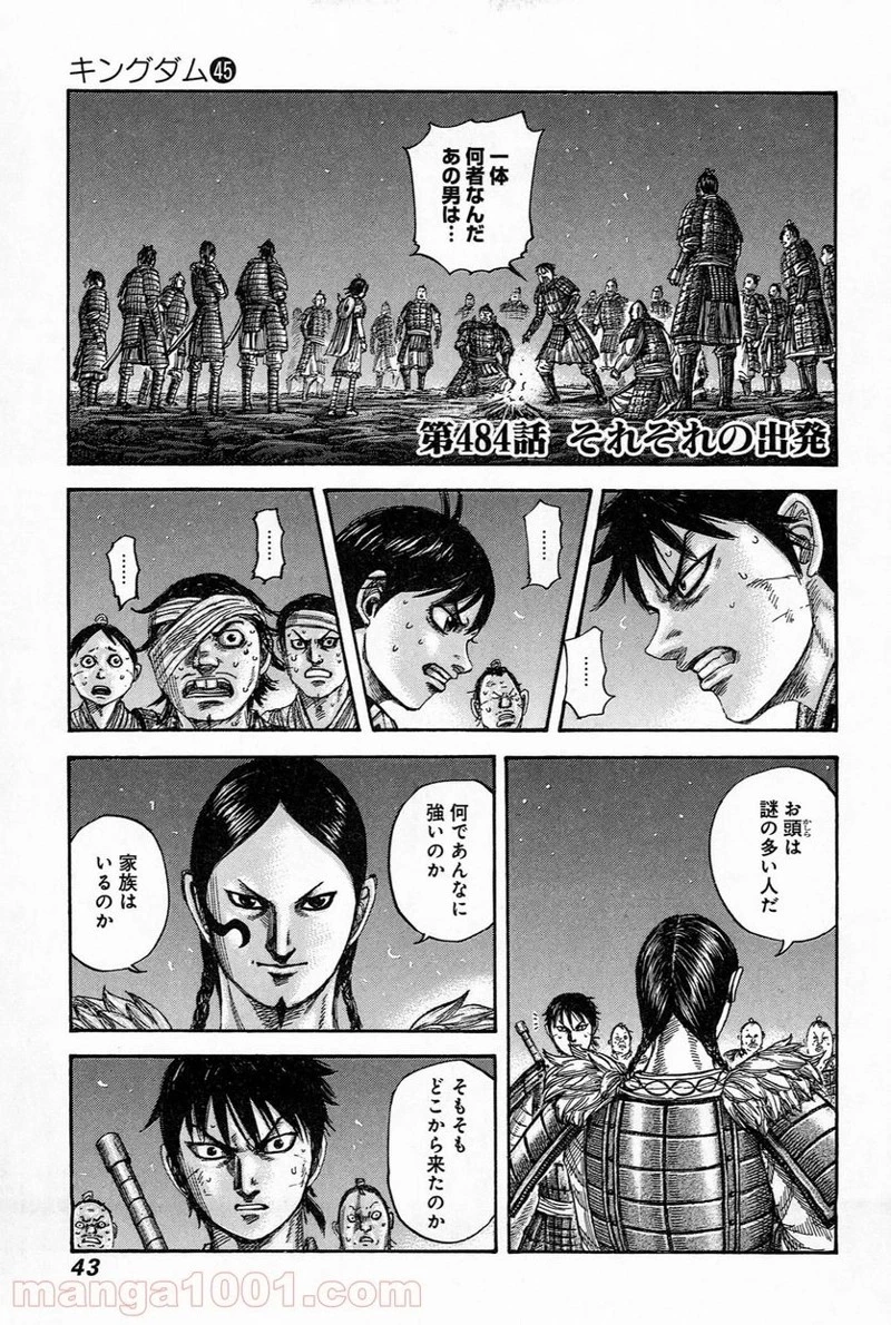 キングダム 第483話 - 18