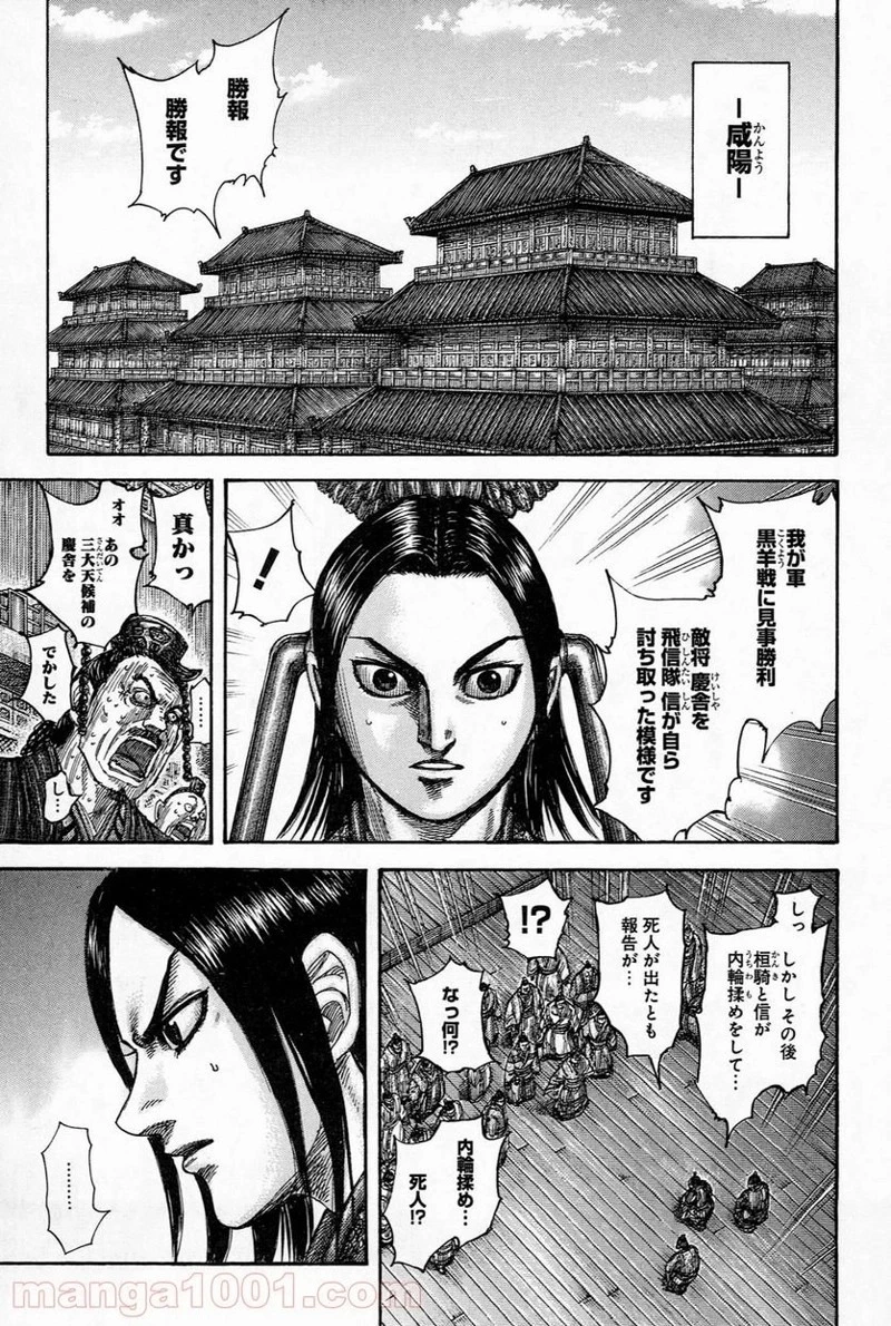 キングダム 第484話 - 4