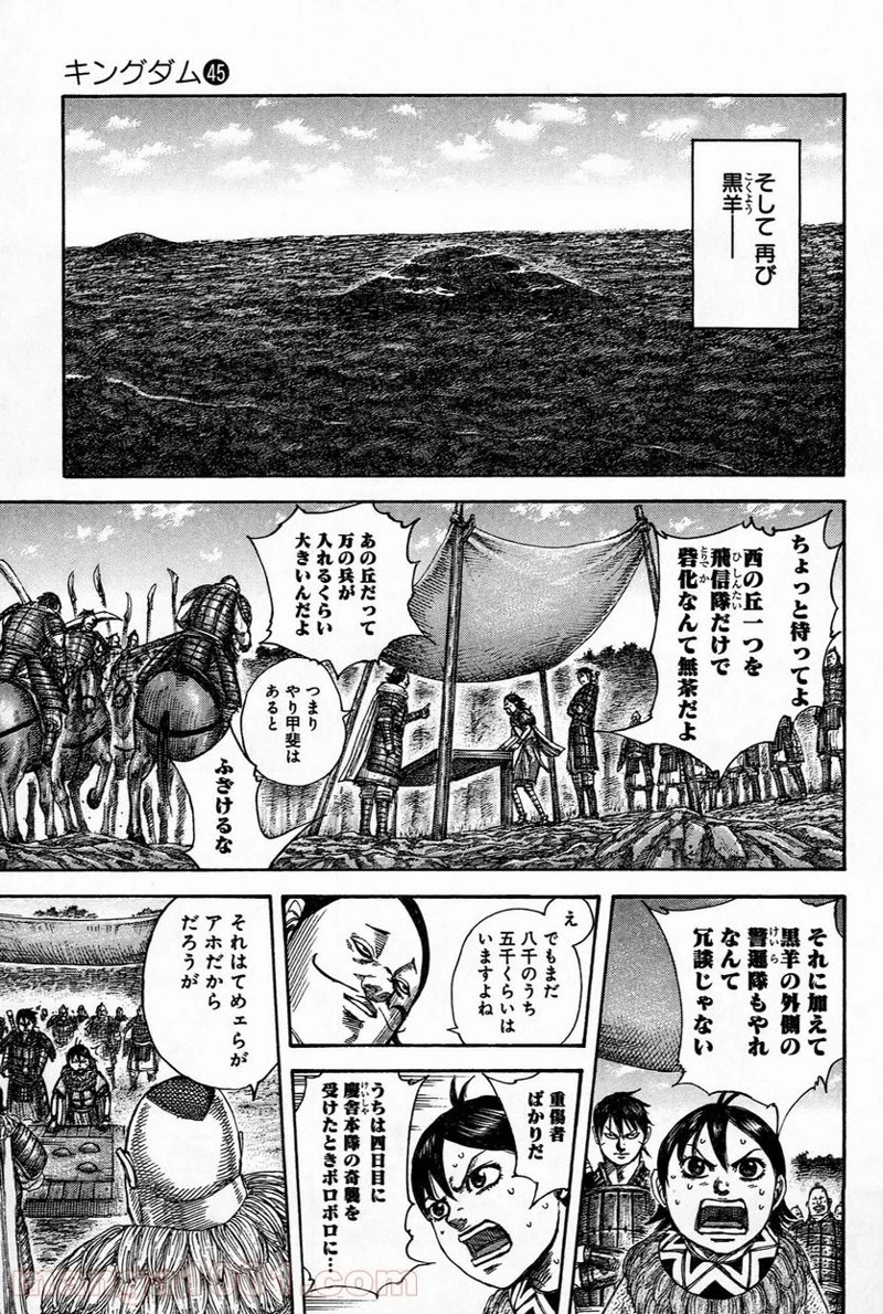 キングダム 第484話 - 6