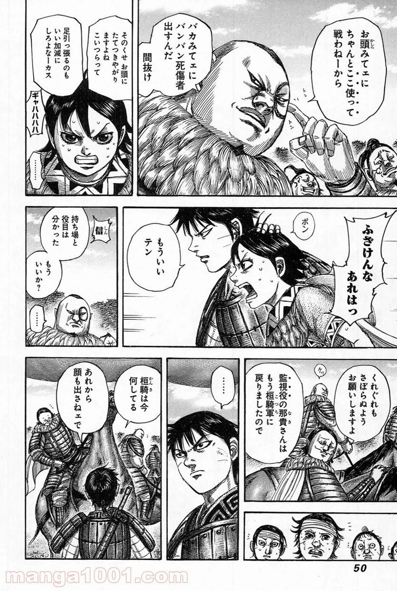 キングダム 第484話 - 7
