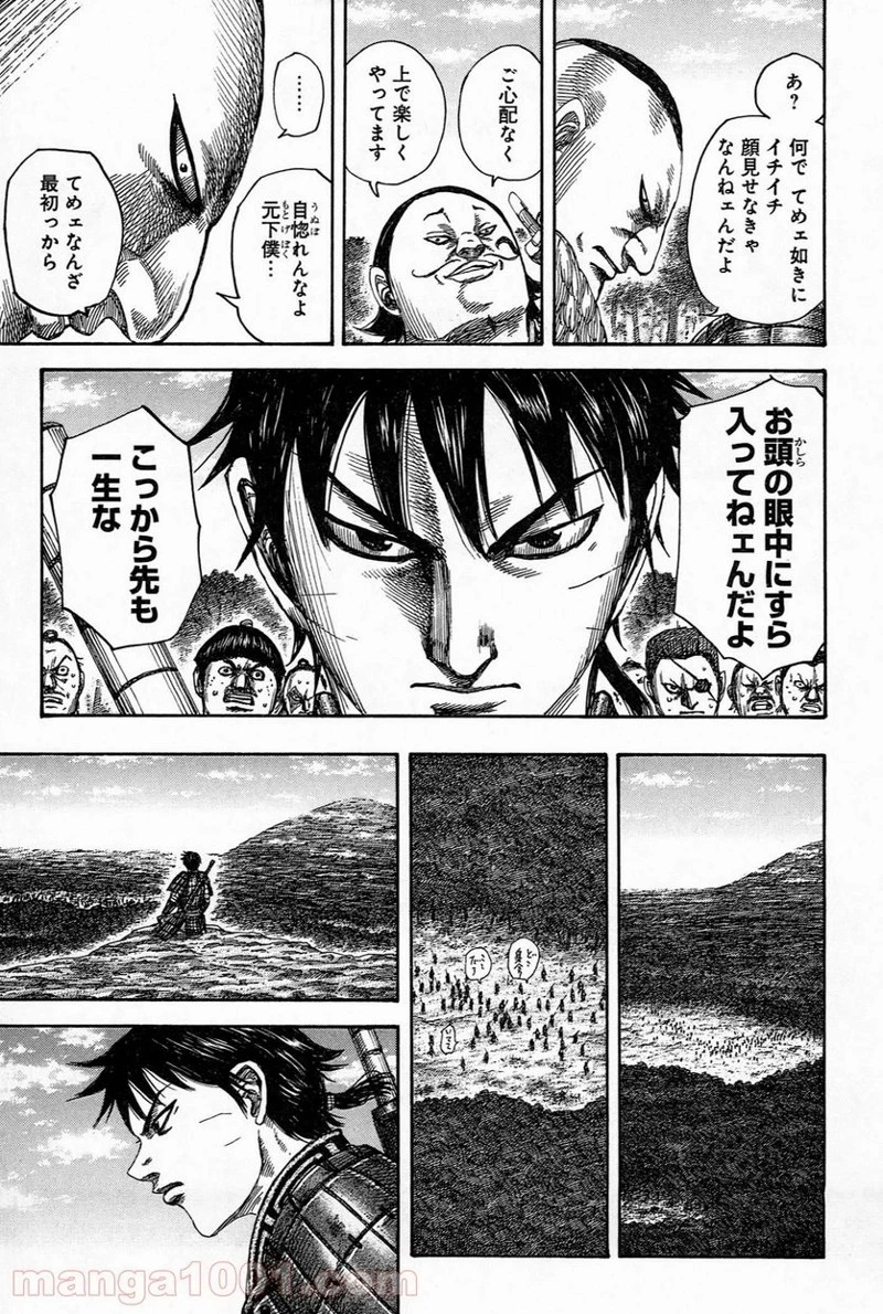 キングダム 第484話 - 8