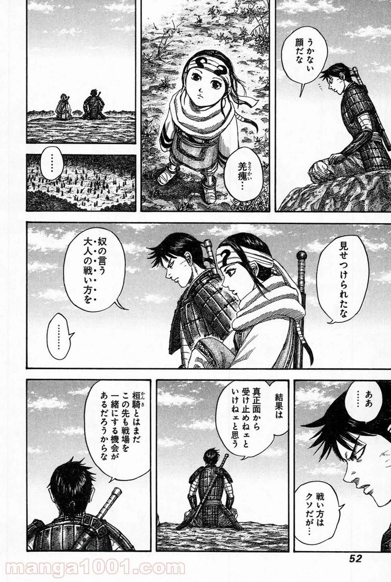 キングダム 第484話 - 9