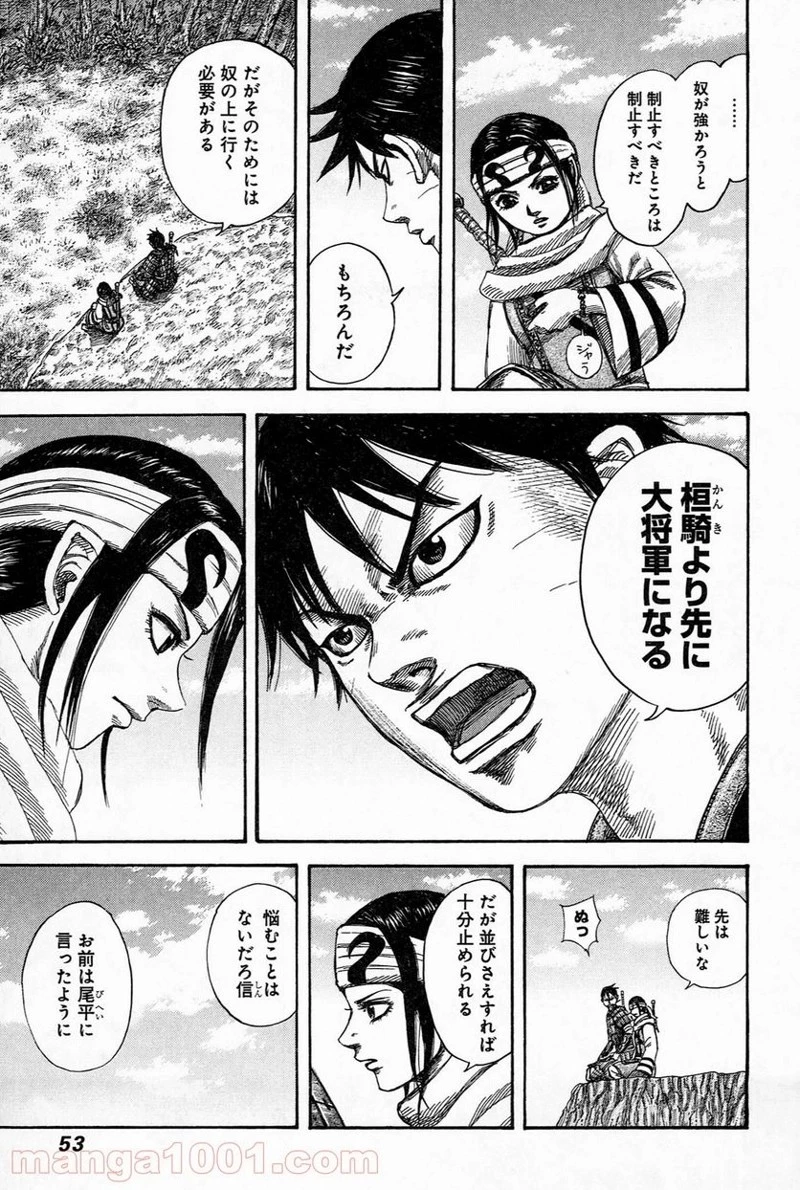 キングダム 第484話 - 10