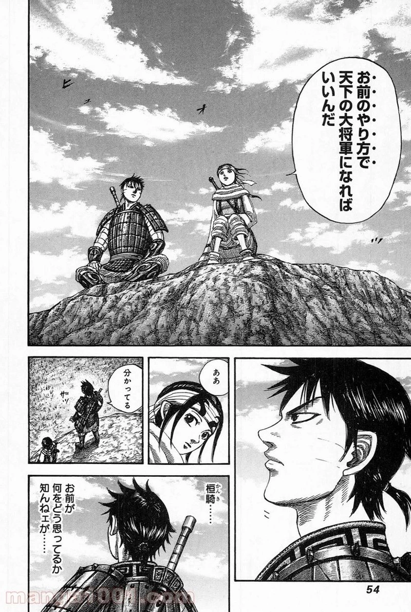 キングダム 第484話 - 11