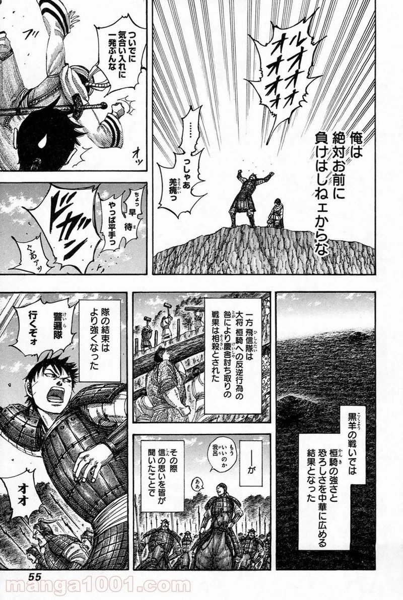 キングダム 第484話 - 12