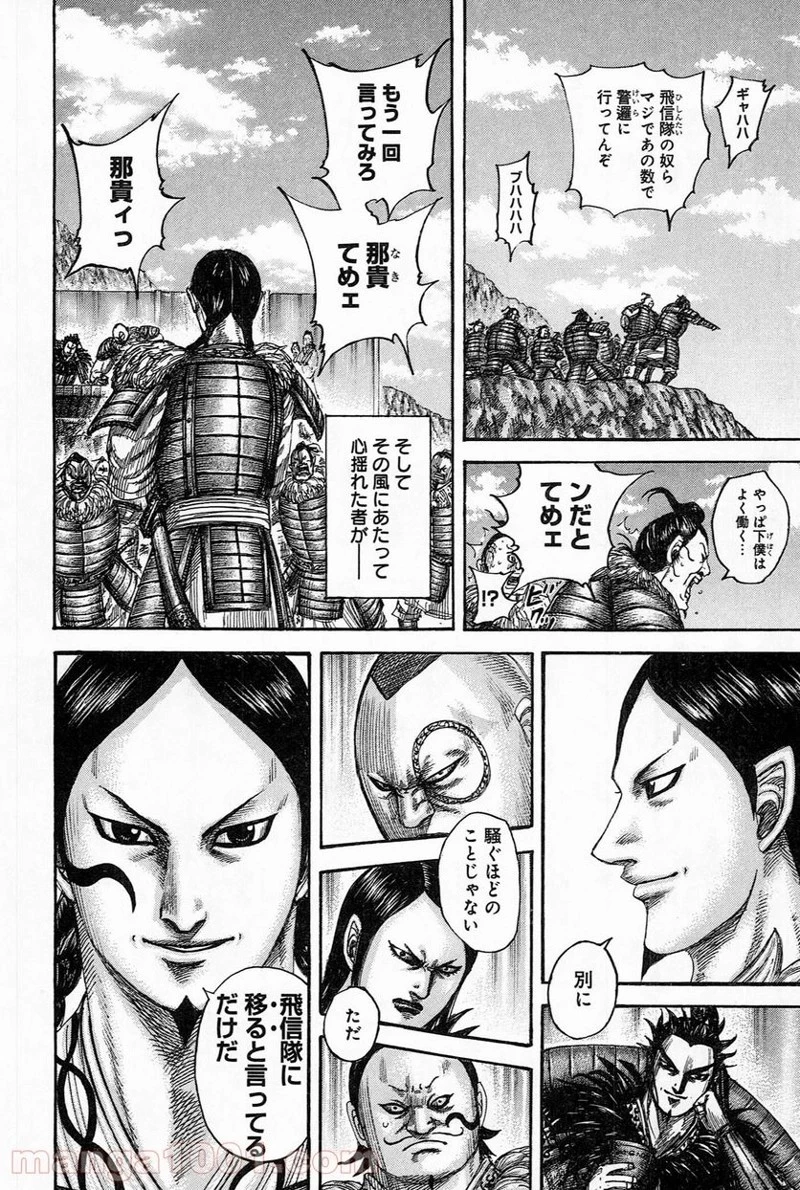 キングダム 第484話 - 13