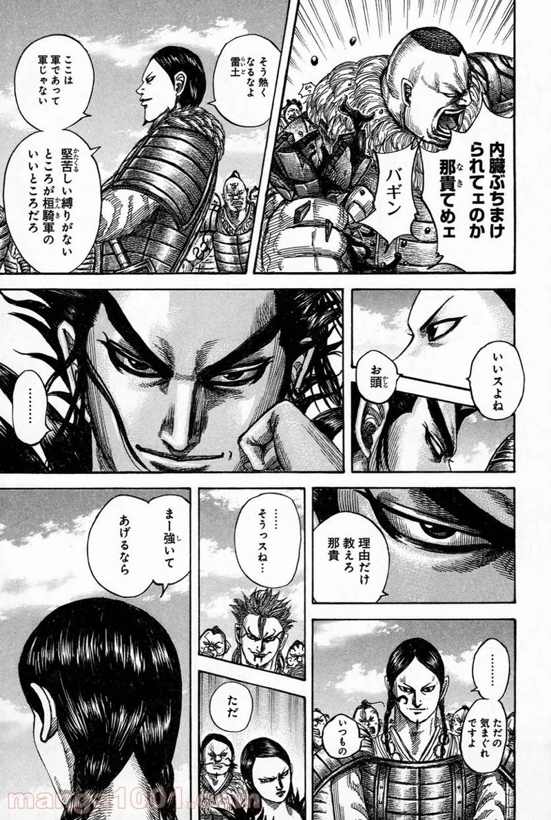 キングダム 第484話 - 14