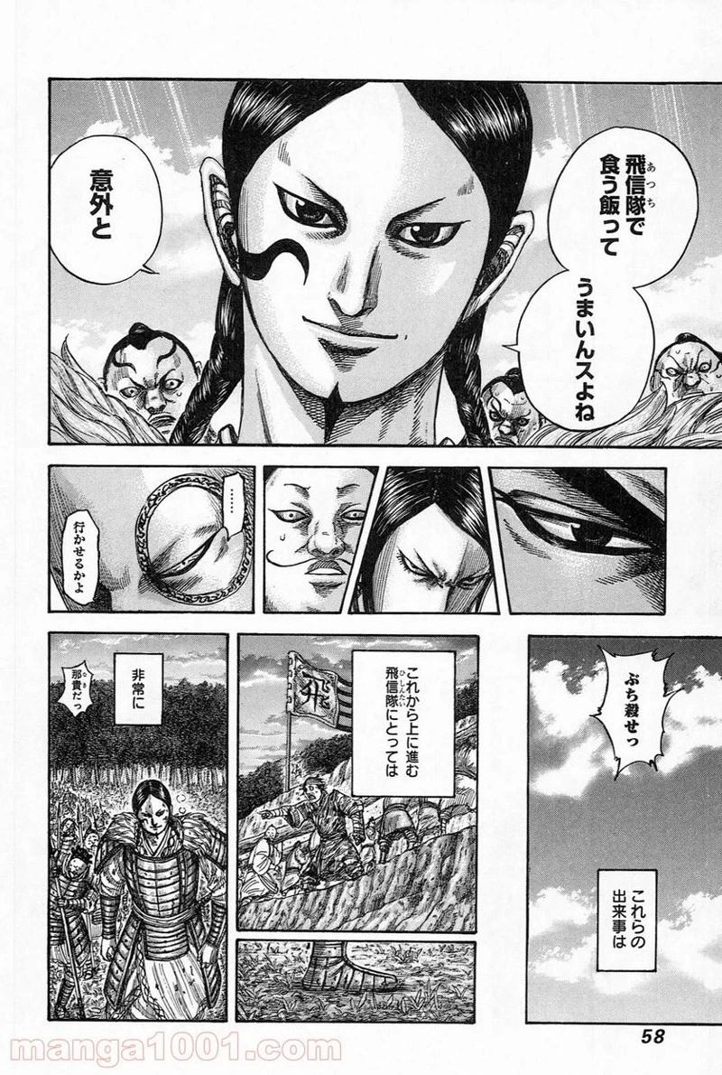 キングダム 第484話 - 15