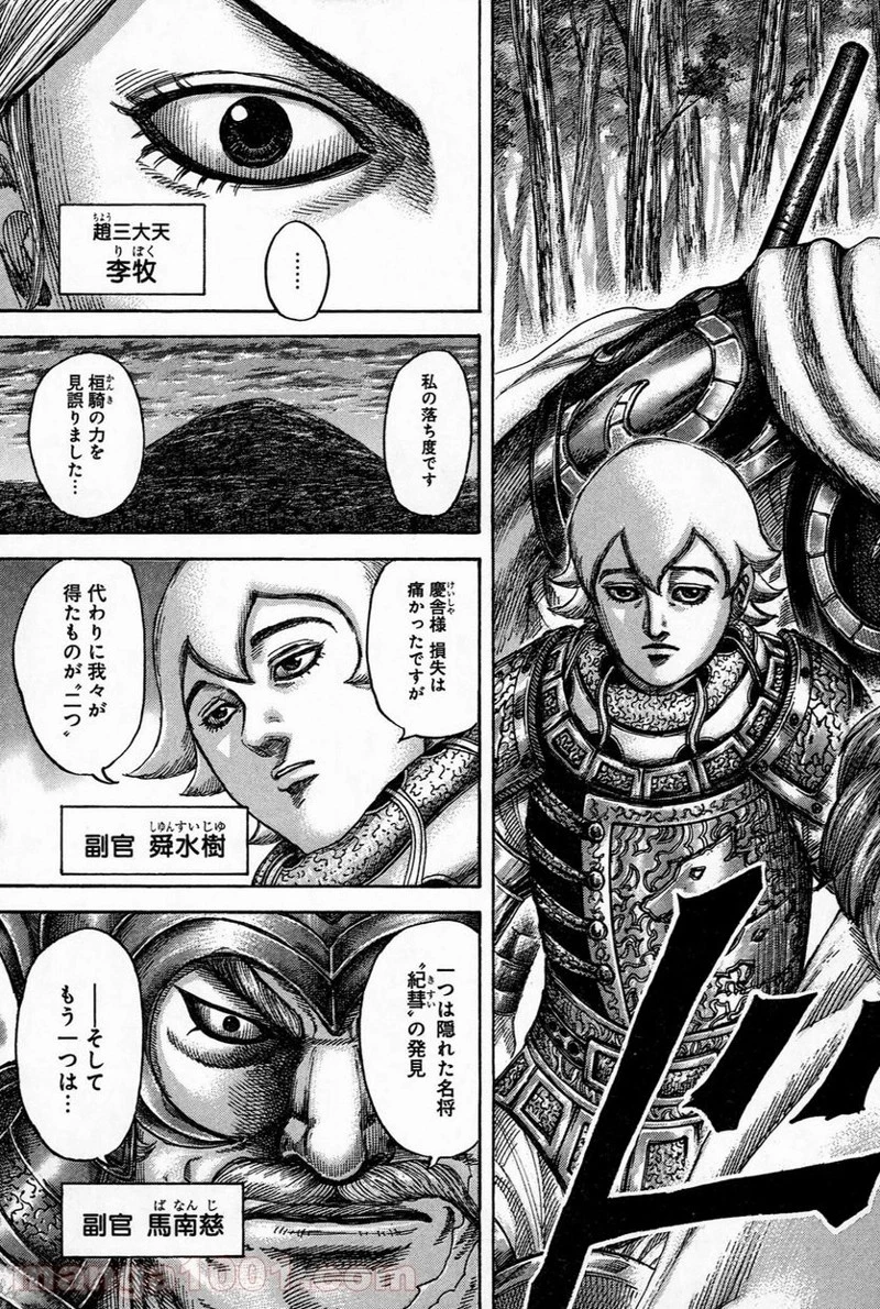 キングダム 第484話 - 18