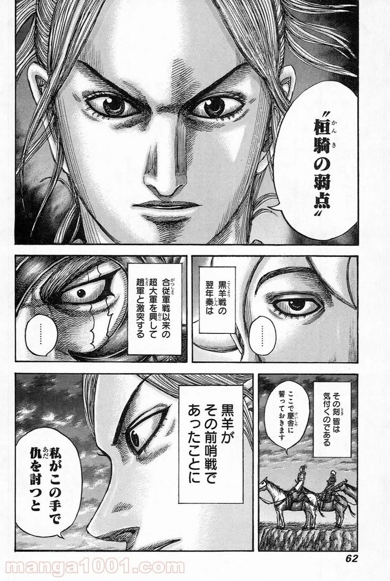 キングダム 第484話 - 19