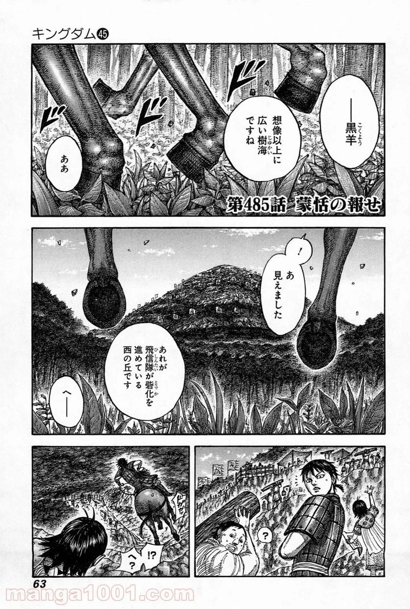 キングダム 第484話 - 20