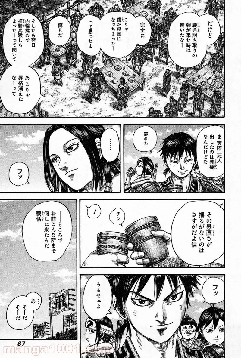 キングダム 第485話 - 4
