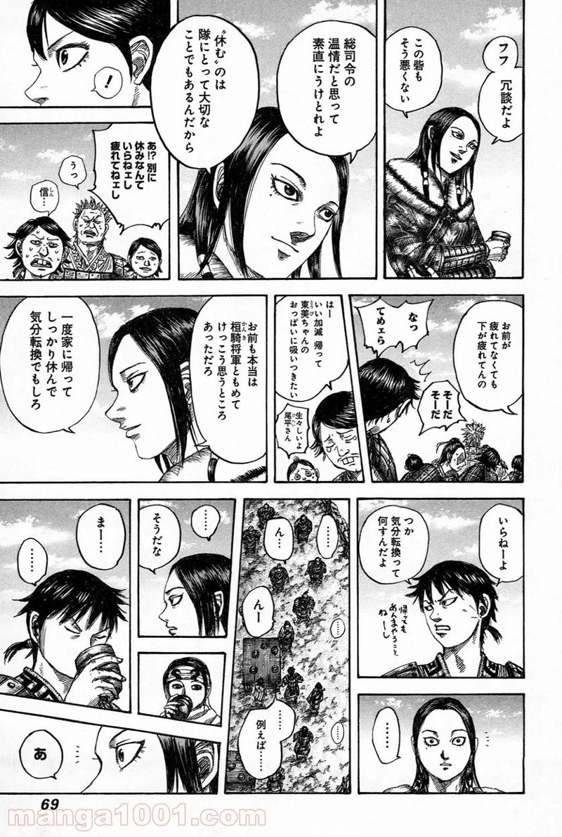 キングダム 第485話 - 6