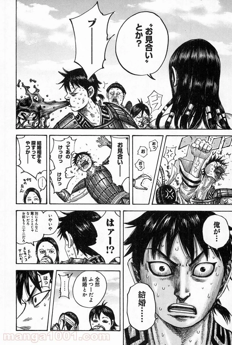キングダム 第485話 - 7