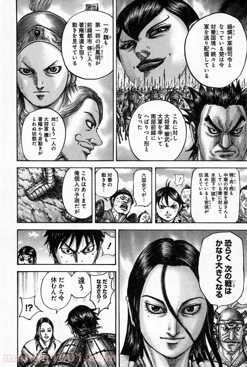 キングダム 第485話 - 9