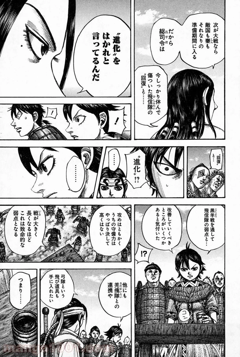 キングダム 第485話 - 10
