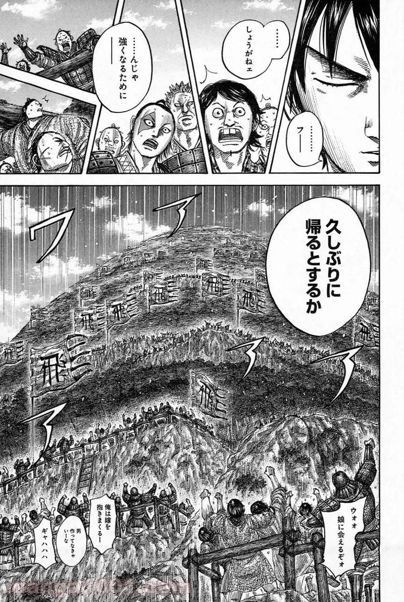 キングダム 第485話 - 12
