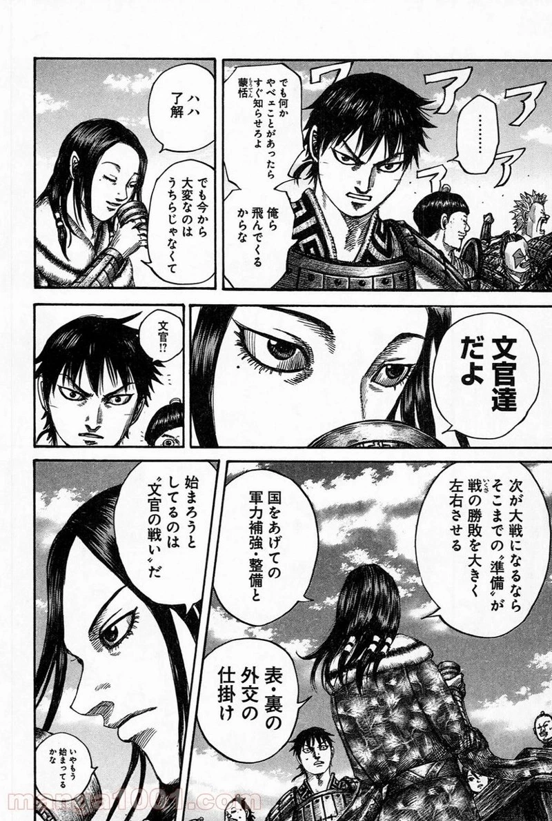 キングダム 第485話 - 13