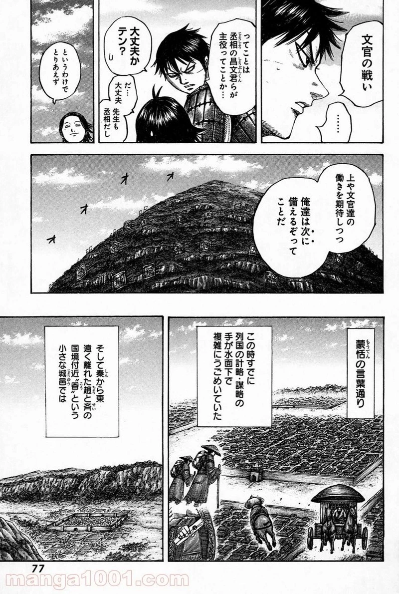 キングダム 第485話 - 14