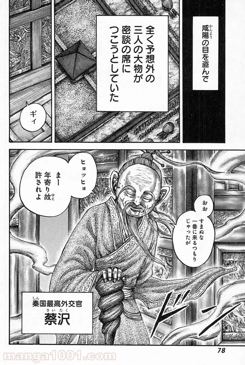 キングダム 第485話 - 15