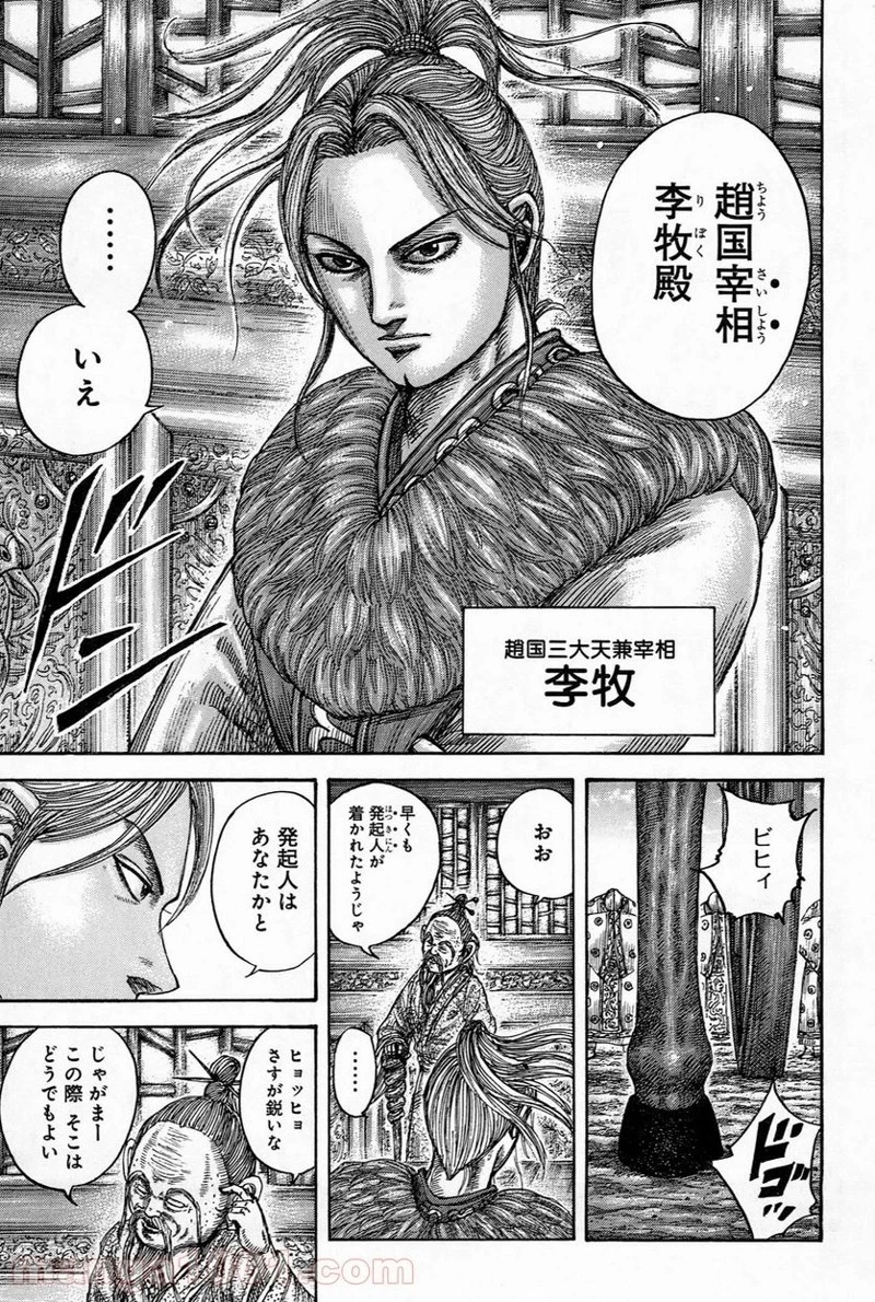 キングダム 第485話 - 16