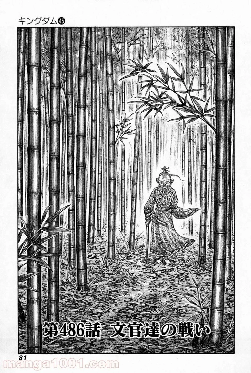 キングダム 第485話 - 18