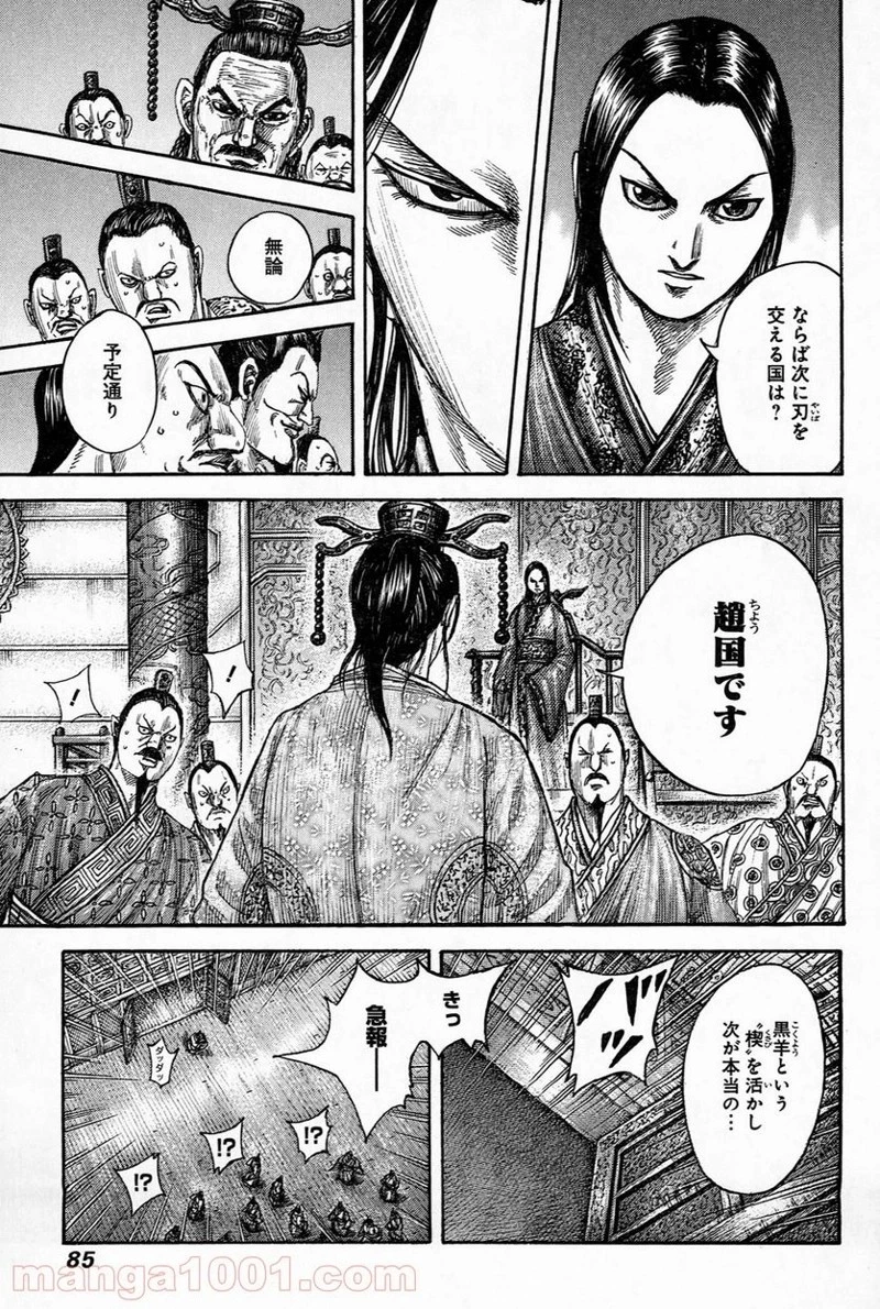 キングダム 第486話 - 4