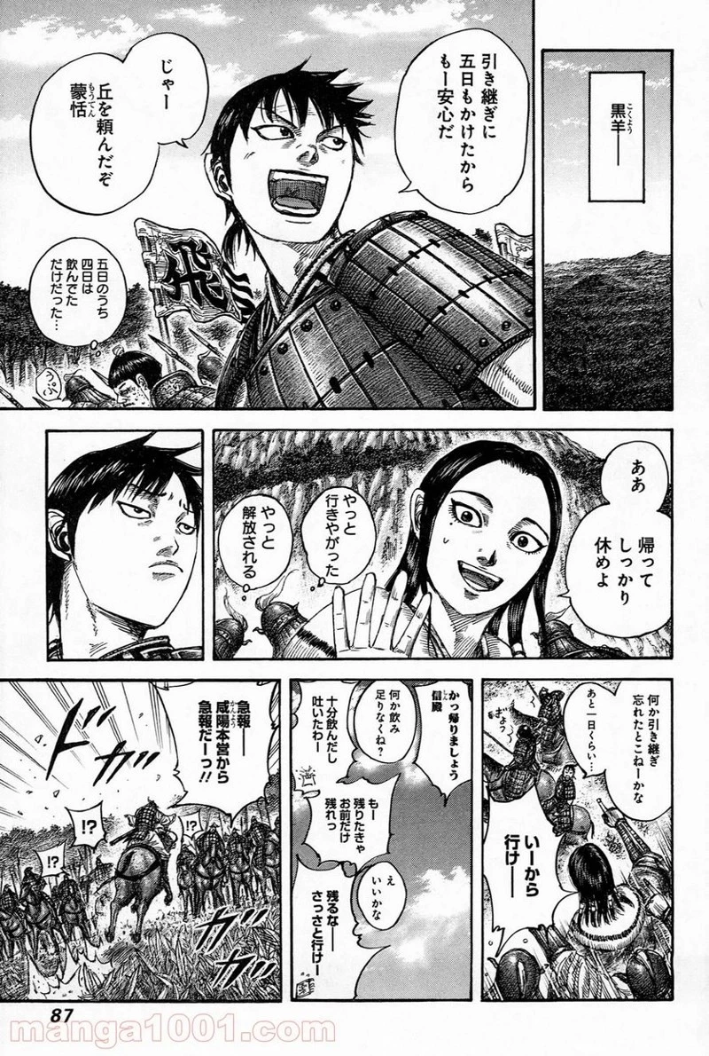 キングダム 第486話 - 6