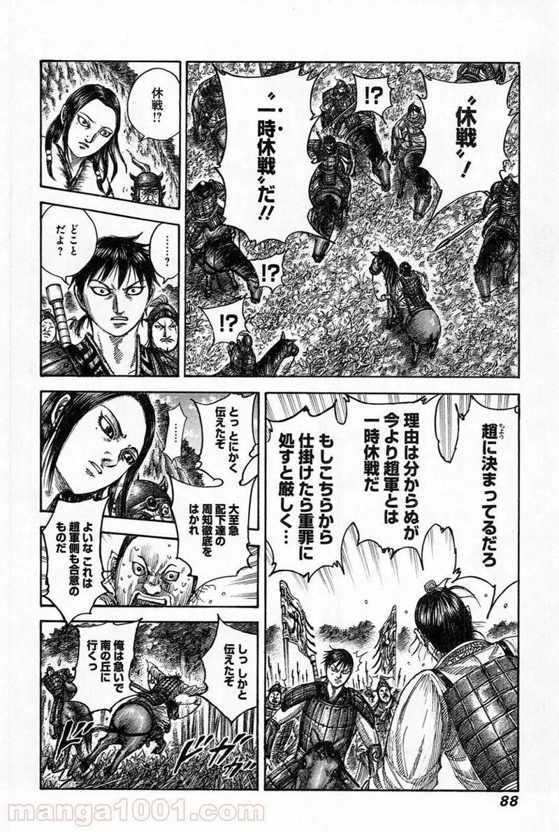 キングダム 第486話 - 7