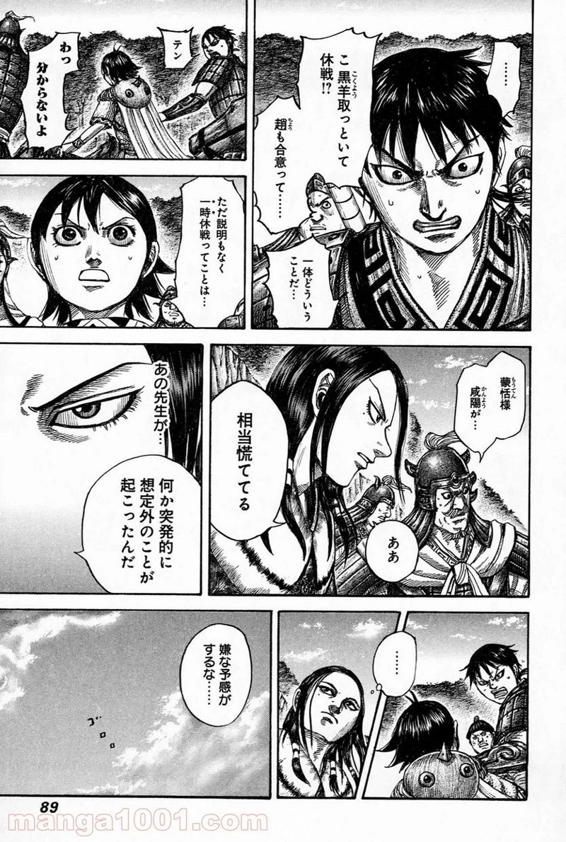 キングダム 第486話 - 8