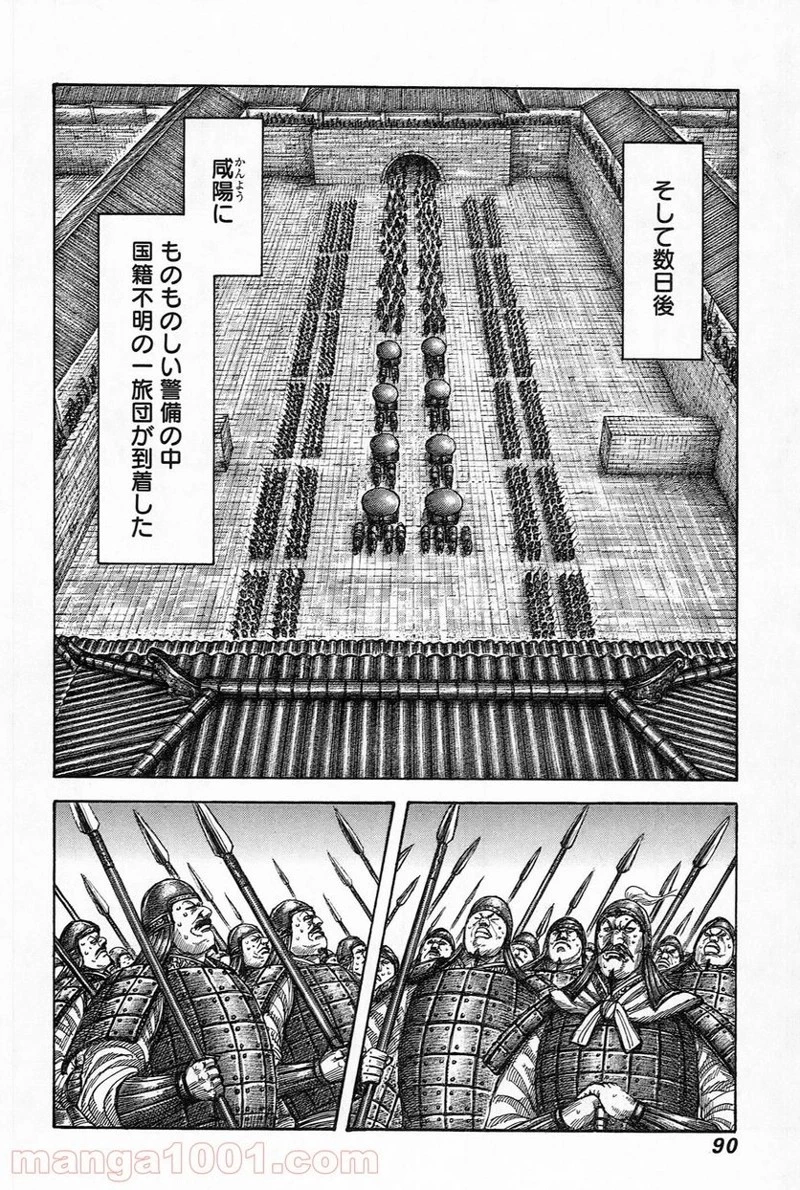 キングダム 第486話 - 9