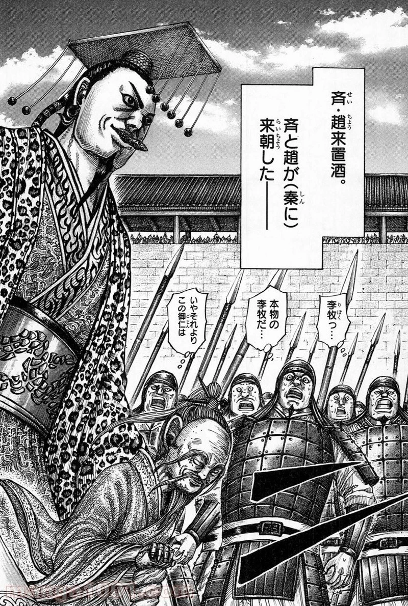 キングダム 第486話 - 11