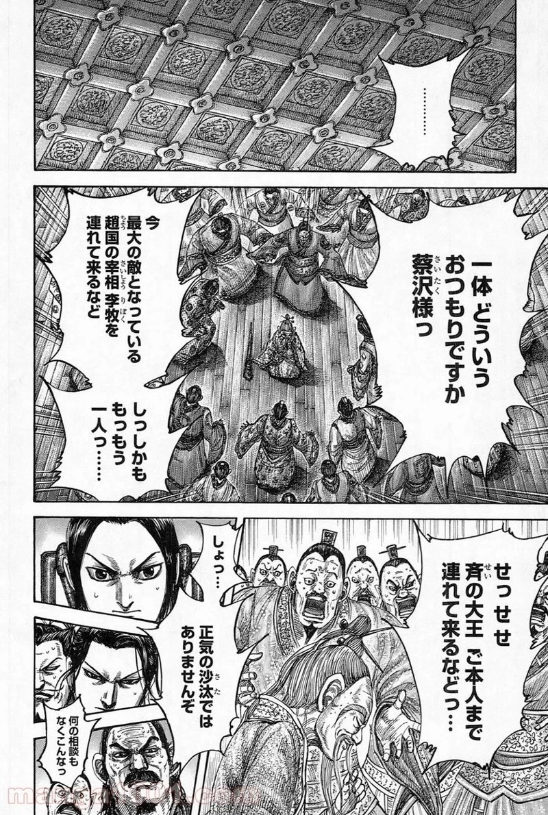 キングダム 第486話 - 13