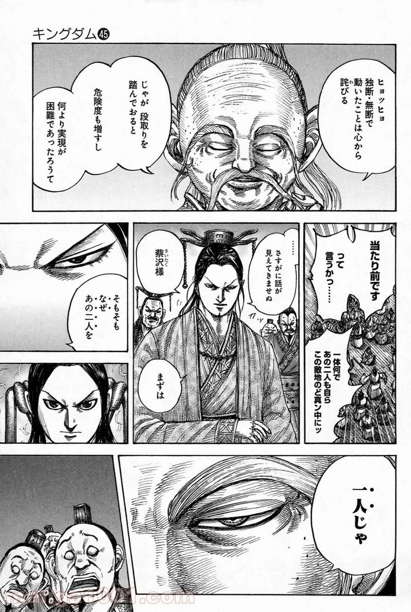 キングダム 第486話 - 14