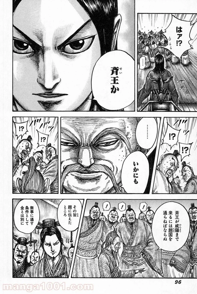 キングダム 第486話 - 15