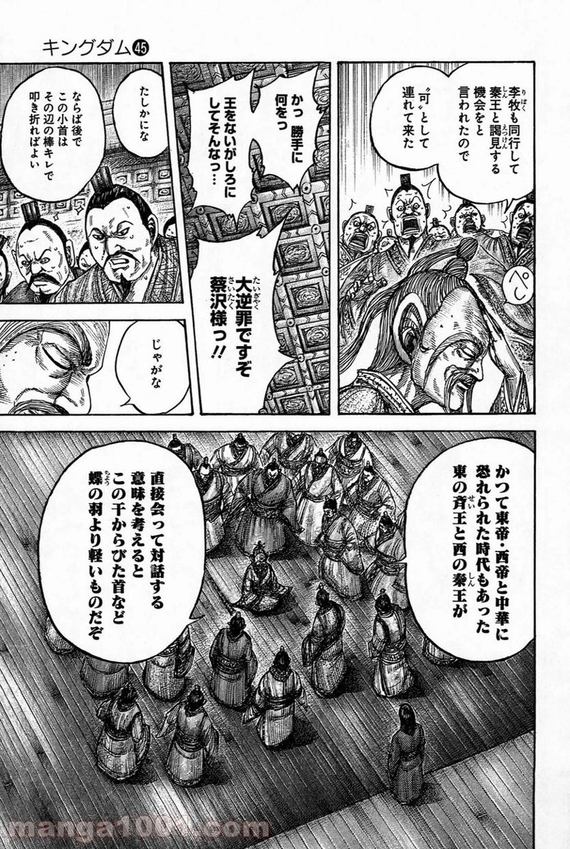 キングダム 第486話 - 16