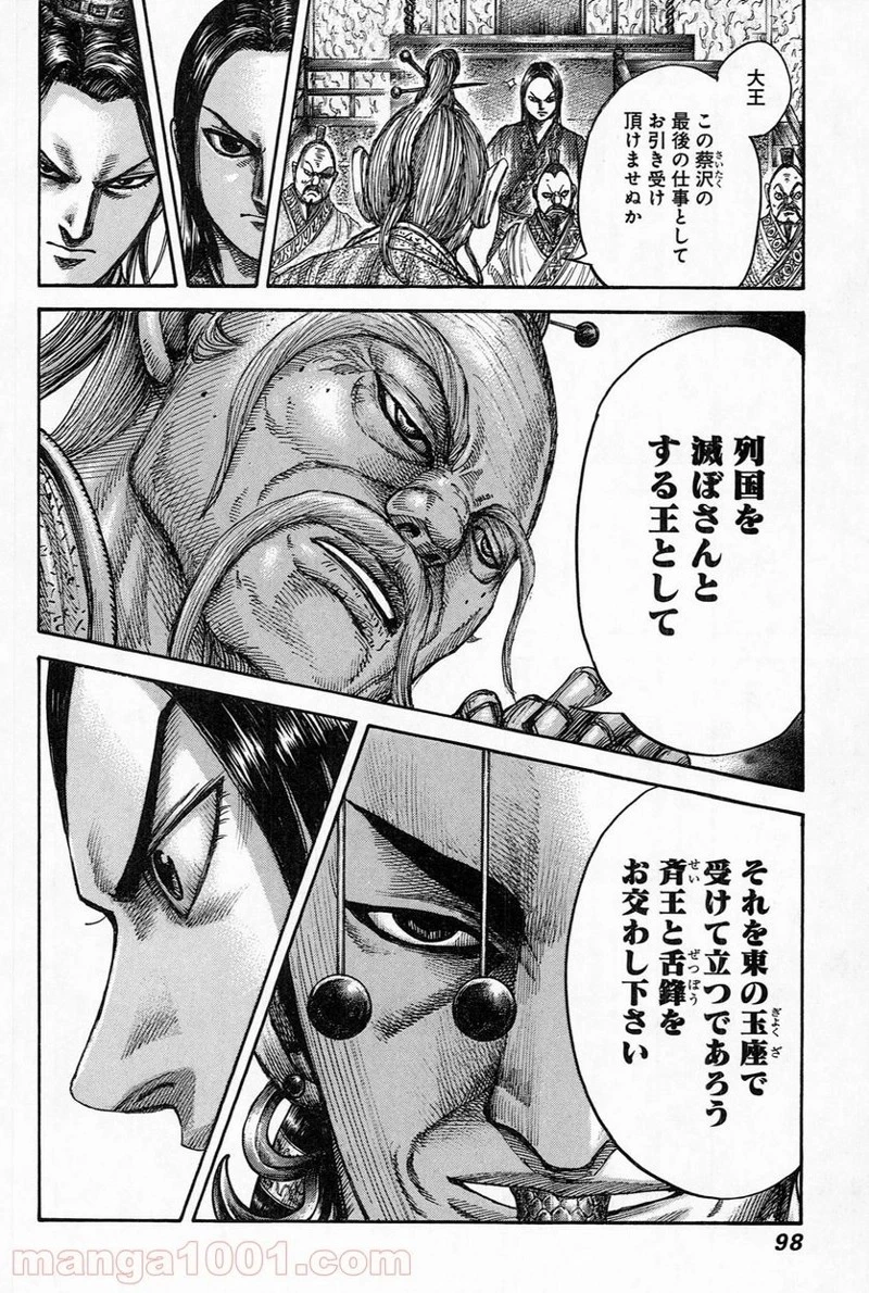 キングダム 第486話 - 17