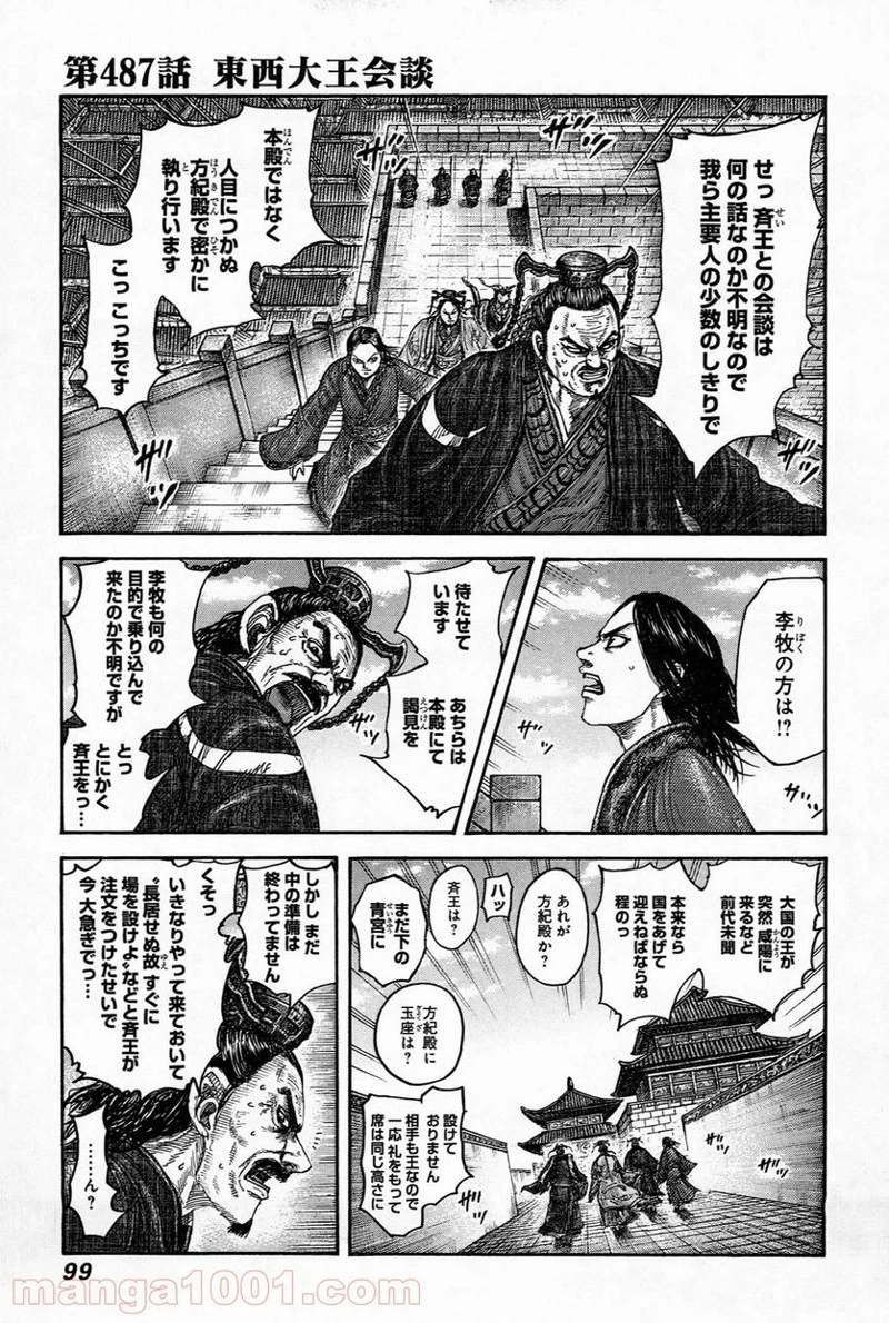 キングダム 第486話 - 18