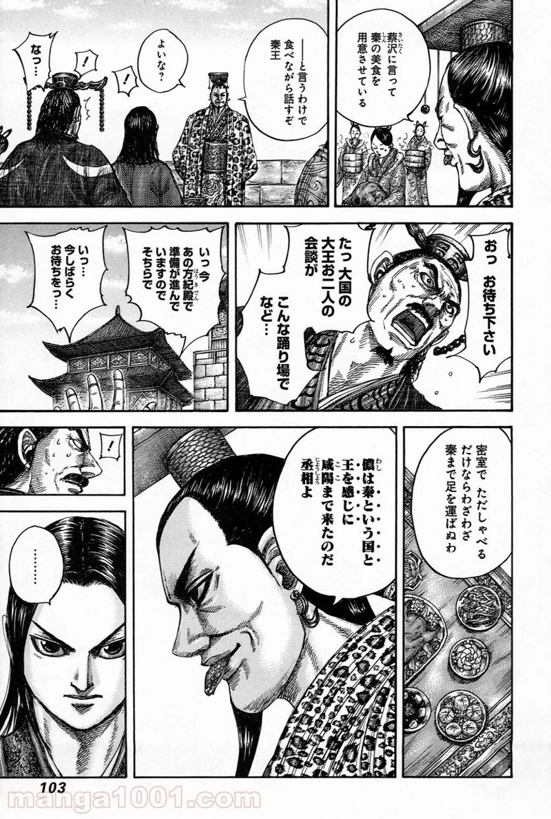 キングダム 第487話 - 4