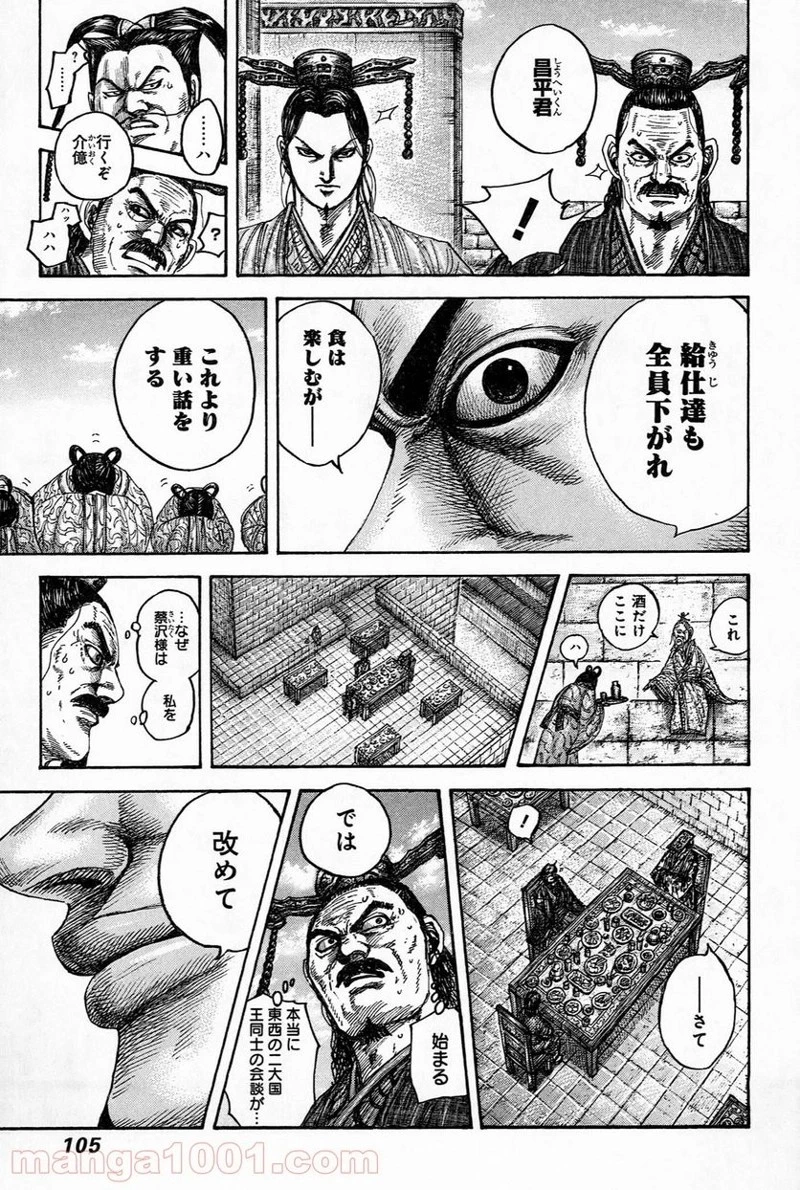 キングダム 第487話 - 6