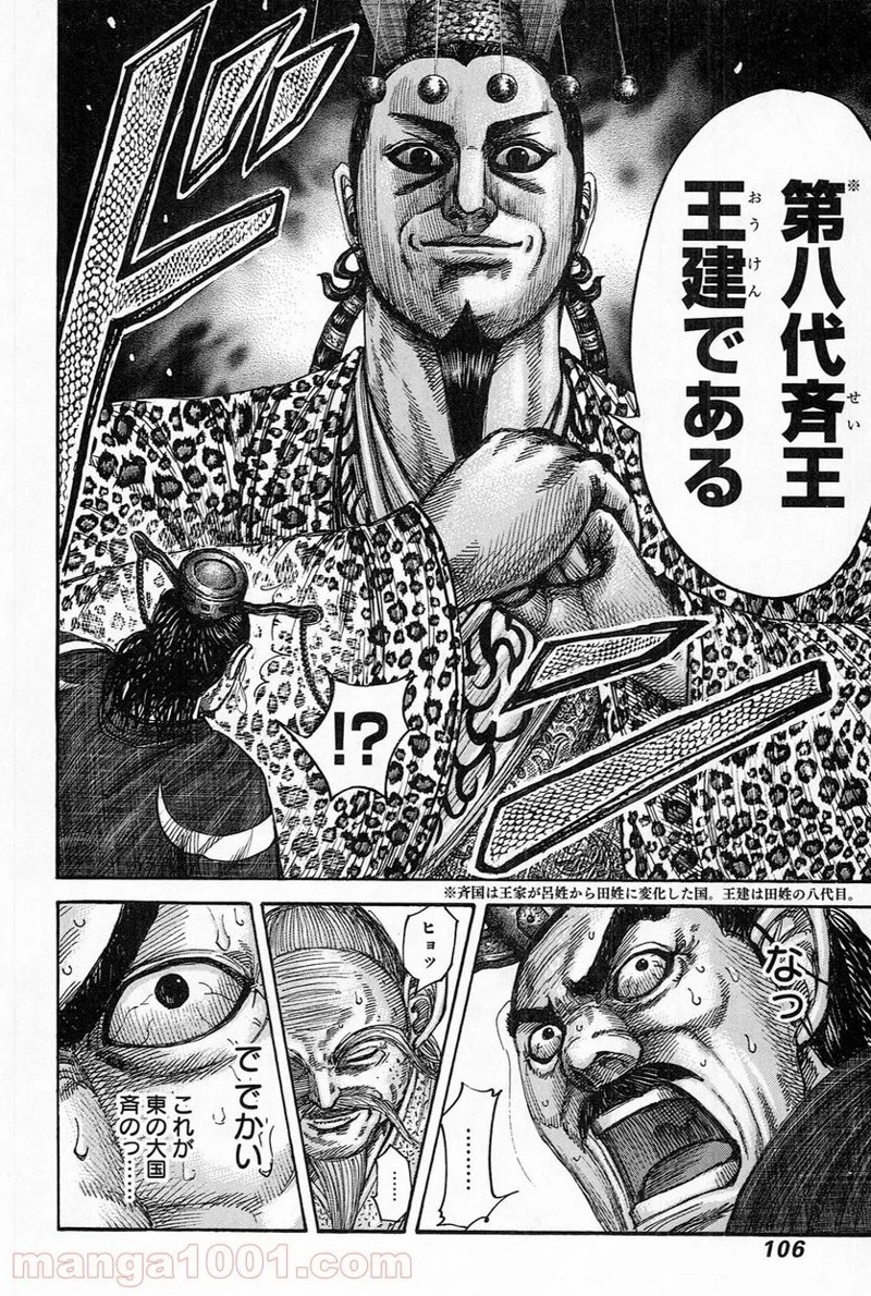キングダム 第487話 - 7