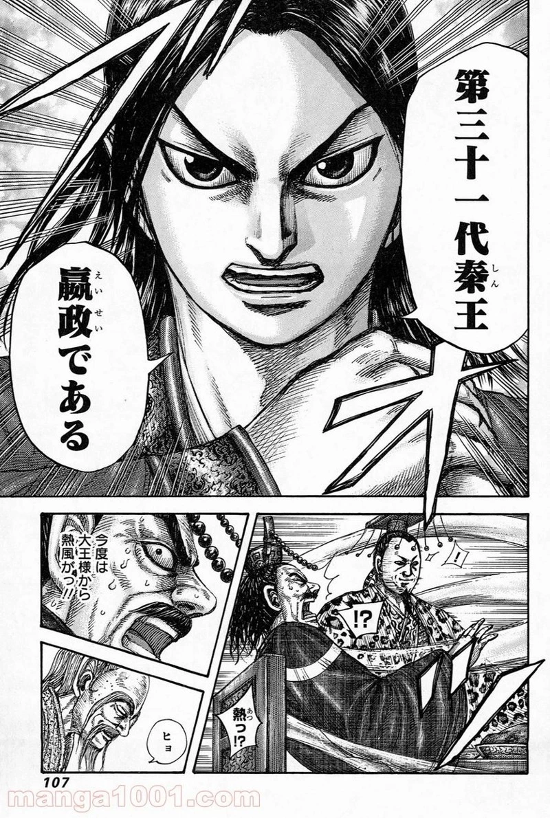 キングダム 第487話 - 8