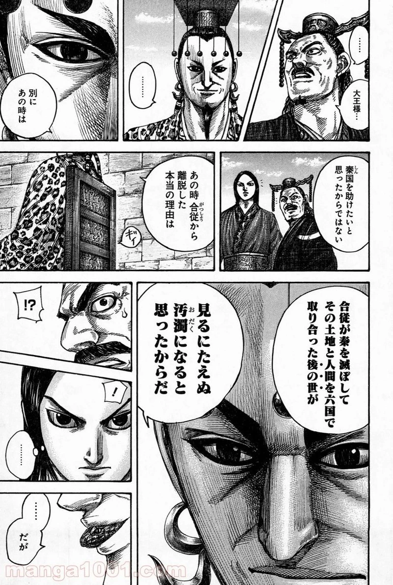 キングダム 第487話 - 10