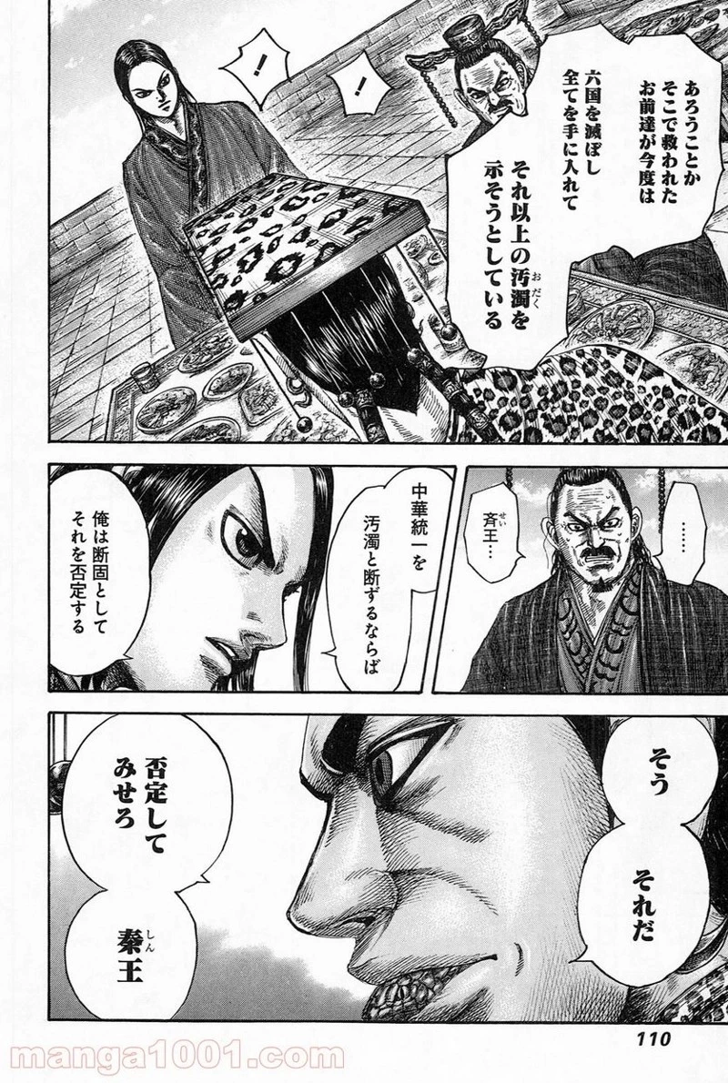 キングダム 第487話 - 11